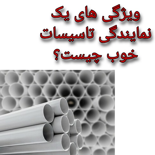 WhatsApp Image 2020-12-20 at 12.30.39 ویژگی های یک نمایندگی تاسیسات خوب چیست؟